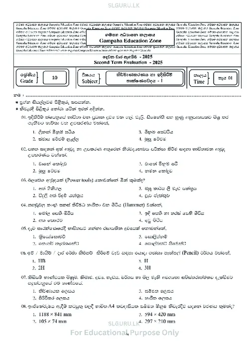 Grade 10 Design and Construction Technology Second Term 2025 Gampaha Educational Zone (SM) thumbnail